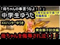 【４周年字幕つき神回！】XXハンターゆうき　金レイアオチ＋黄金獅子討伐編