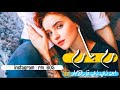اجمل اغنية اجنبية رم بارم 