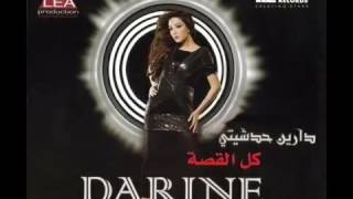 دارين حدشيتي معقوله هيدا الحب