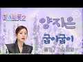 신곡듣기 양지은 굽이굽이 가사 포함 미스트롯2 우승 진 양지은 듣다 신곡듣기 양지은 굽이굽이 가사 포함 미스트롯2 우승 진 양지은 듣다
