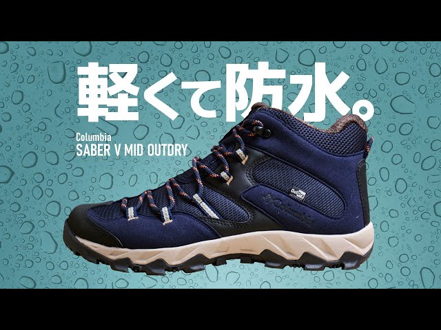 Columbia - Columbia トレッキングシューズ SABER 5 MID OUTDRY W For beginners] A practical review of Columbia's long-selling