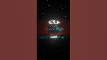 سورة الإنسان| 20-21|القارئ:#محمد_اللحيدان #قران #quran #قران_كريم #تلاوة #تلاوة_هادئة #تلاوة_خاشعة