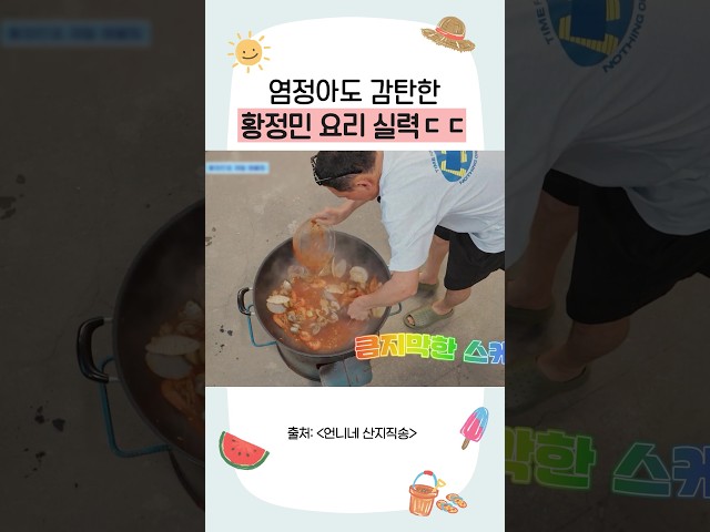 뭐야 황정민 요리 왜 이렇게 잘 해?! #언니네산지직송3