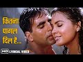 Kitna Pagal Dil Hai | Andaaz Movie Songs | Kumar Sanu | Akshay Kumar | Lara Dutta | Romantic Songs