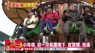 20150218中天新聞 冷氣團南下 小年夜至初一最低溫12度