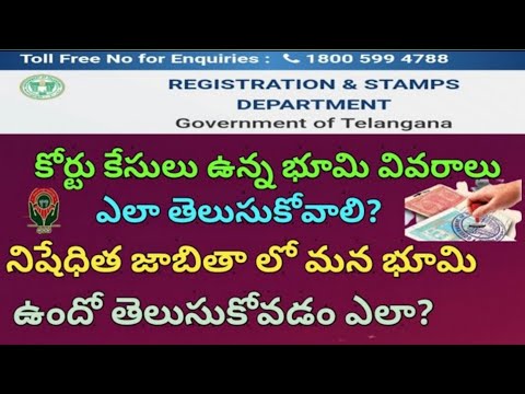 how to find court case land details ccla Dharani portal || naresh for you