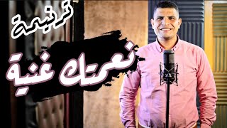 Video thumbnail of "نعمتك غنية..عبدالسيد فاروق"