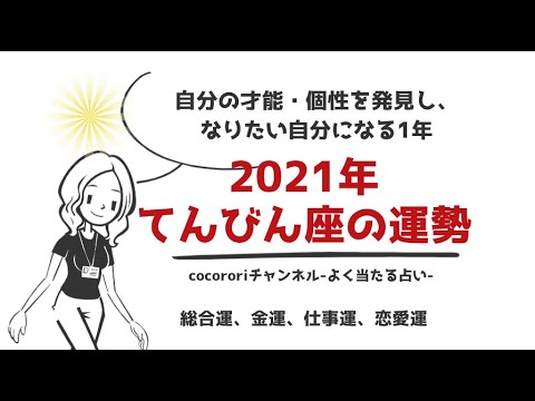 21年 てんびん座の運勢 総合運は第3位 このチャンスを逃さないで なりたい自分になっていく年 チャンスを生かす方法も 仕事 金運 恋愛運 よく当たる占い 令和3年星座占い 心理学 Youtube 21年 てんびん座の運勢 総合運は第3位 このチャンスを逃さないで なりたい自分になっていく年 チャンスを生かす方法も 仕事 金運 恋愛運 よく当たる占い 令和3年星座占い 心理学 Youtube