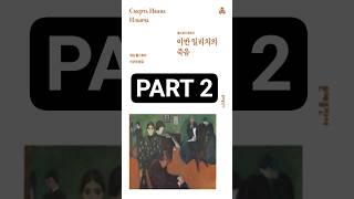이반 일리치의 죽음 2(BOOK, REVIEW)