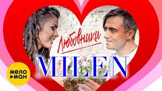 Смотреть клип Milen - Любовники