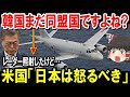 【ゆっくり解説】韓国「レーダー照射したけど、まだ同盟国ですよね!?」海自P1哨戒機が米国機(P8)の性能の比較に米国人も仰天w【ゆっくり日本の魂】