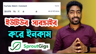 Sproutgigs YouTube Subscribe Task | Android Teacher