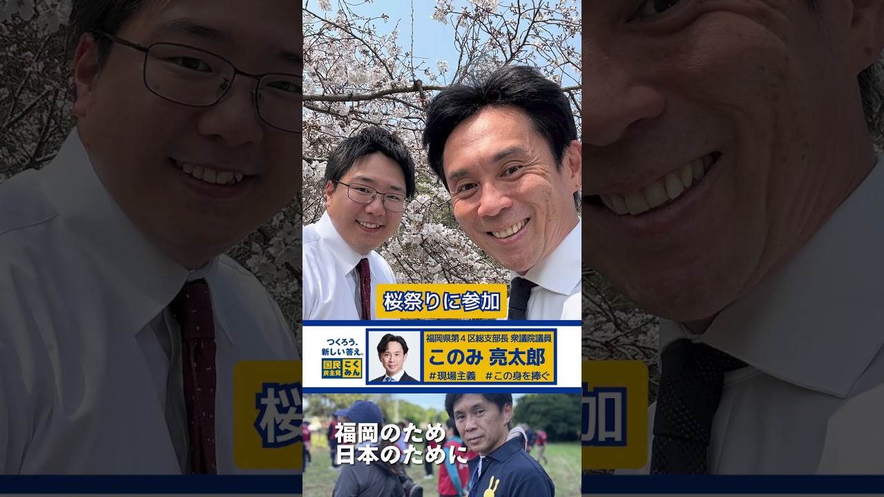 週末@福岡桜5分咲き:地元活動+母と共に。 #このみ亮太郎 #福岡4区 #国民民主党