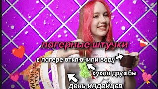 мои лагерные штучки❤️‍🩹//  длинное видео 🫠