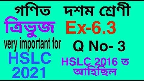 Class 10 maths chapter 6 (Triangle) Ex-6.3 Q 3 in assamese// important for HSLC 2021