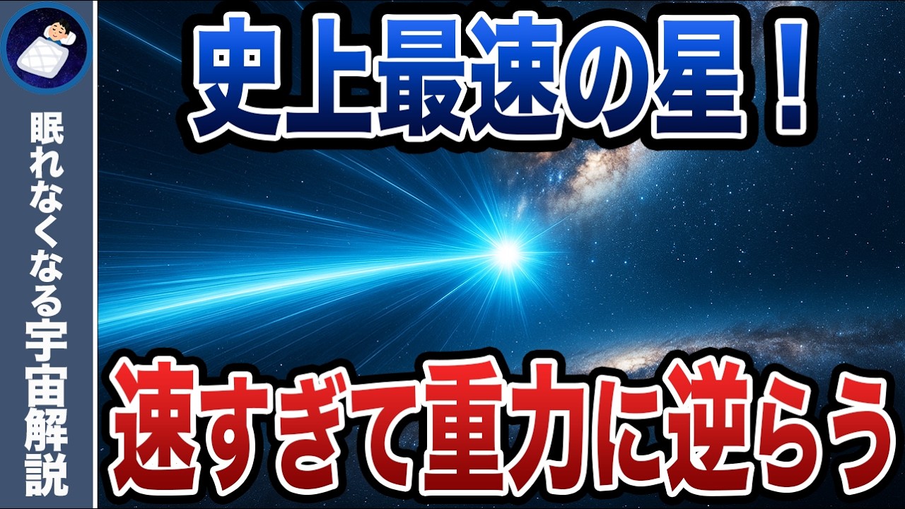 天の川銀河を脱出するほど高速の数々の星！