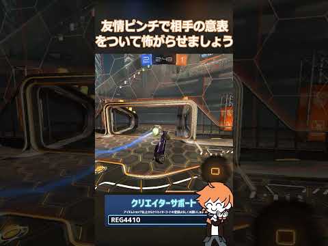 友情ピンチが強すぎる!! #IRISOUT #RocketLeague #ロケットリーグ #shorts