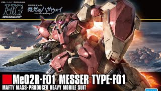 完成までやる ガンプラ HG メッサーF01型 素組ライブ  機動戦士ガンダム 閃光のハサウェイ