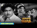 Share market down! நஷ்டம்: ₹2050000! | Padikkadha Medhai movie compilation | Sivaji Ganesan