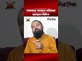 কারাগারে খাবারের অভিজ্ঞতা জানালেন সিদ্দিক | Viral Statement | Bangla News
