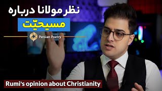 Rumi's opinion about Christianity - نظر مولانا درباره‌ی مسیحیت