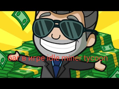 Баг в игре Idle Miner Tycoon