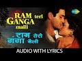 Ram Teri Ganga Maili with lyrics | राम तेरी गंगा मैली | Suresh Wadkar