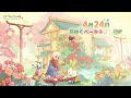 花咲くベータテスト!04月24日(金)『ロウロウの郷〜箱庭で楽しむ不思議な暮らし〜』はCBTを開催!