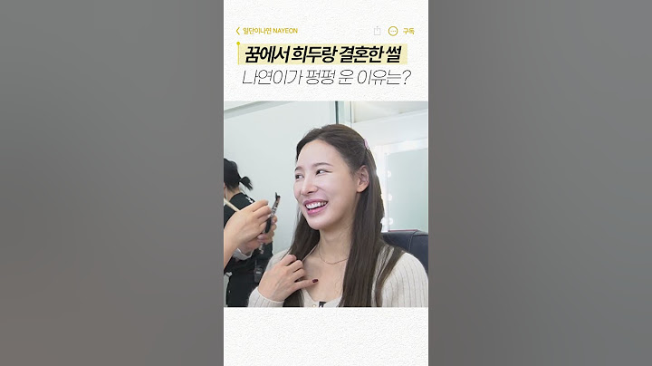 희두랑 결혼하는 꿈 꾼 나연이💍 (feat. 오열엔딩)