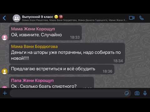 Видео: Родительский чат