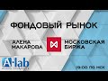 QIWI, OZON, YNDX, разбор сделок на Московской Бирже.