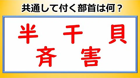 Download 部首 一覧 ポスター Mp4 Mp3 Download 部首 一覧 ポスター Mp4 Mp3