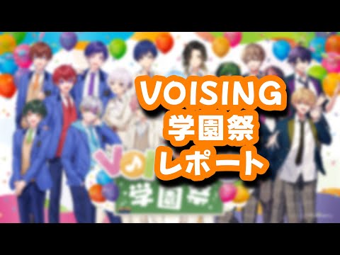 VOISING学園祭すたぽら🌟机、教室、グループコーナー、下駄箱 隠しメッセージ #すたぽら #VOISING
