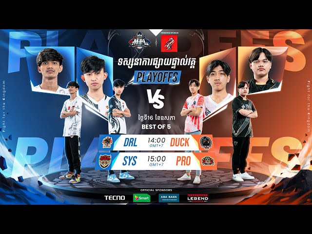 🏆 ការប្រកួត ថ្ងៃទី 1 នៃ MPL KH S6 វគ្គ Playoffs បានមកដល់ហើយ! class=