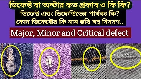 ডিফেক্ট কত প্রকার ও কি কি || অল্টার কত প্রকার || Types of garments defect ||