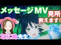 奈日抽ねね先生が メッセージ MV見所教えます!!【GEMSCOMPANY/ジェムカン/切り抜き】