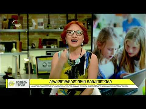 არაფორმალური განათლება - Informal Education