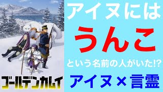 驚くべきルール！ヤバすぎるアイヌの名前✨