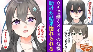 【漫画】学校で『冷酷女』と恐れられている美女。実家の借金を肩代わりしてあげたら「お礼をする」と言い出して・・・