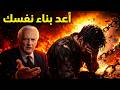 كيف ت عيد بناء نفسك بعد الانهيار العاطفي كارل يونغ