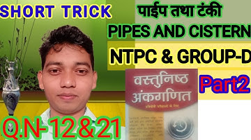 पाईप तथा टंकी // PIPES AND CISTERN// PART2// R.S AGGARWAL