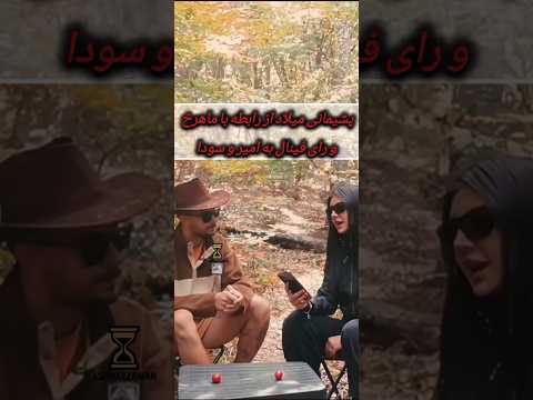 میلاد برگردم عقب با ماهرخ پارتنر نمیشدم عشق ابدی زن روز  