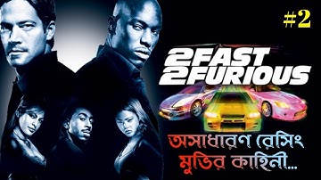 Fast and Furious part 2। Tokyo Drift movie explain...