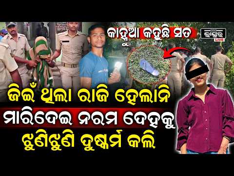 ଜଳେଶ୍ୱର ନାବାଳିକା ମୃତ୍ୟୁ ମାମଲାରେ ନୂଆ ମୋଡ଼! ବାନ୍ଧବୀଙ୍କ ଭୂମିକା ଉପରେ ତଦନ୍ତ, ୩ ଜଣଙ୍କୁ ଜେରା