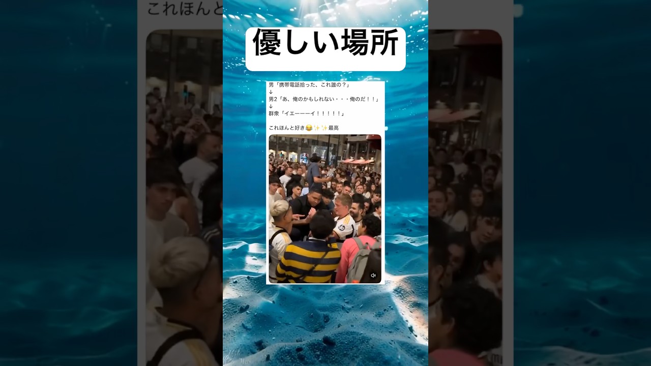 めっちゃ元気貰えるわ#shorts#面白い#笑える#最高#海外#落とし物