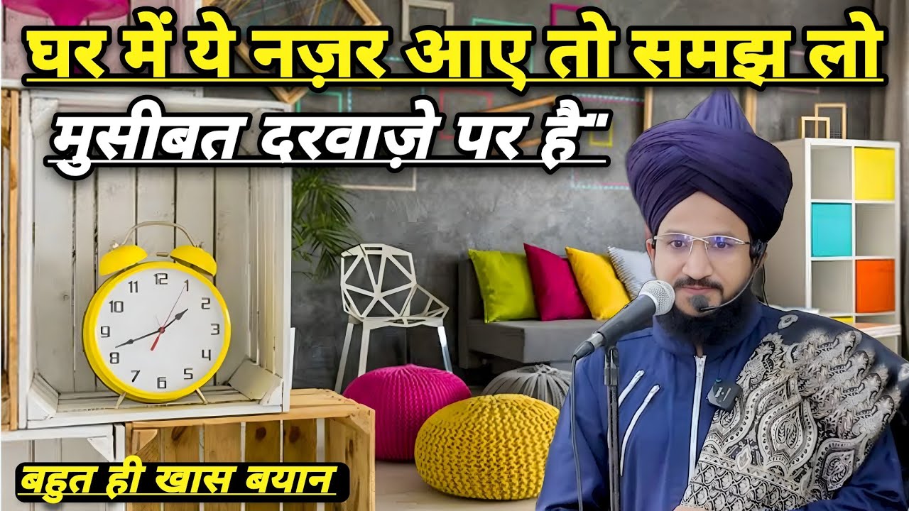 Ghar Me Ye Nazar Aaye To Samaj Lo Musibat Darwaze Par Hai | Mufti Salman Azhari | New Bayan