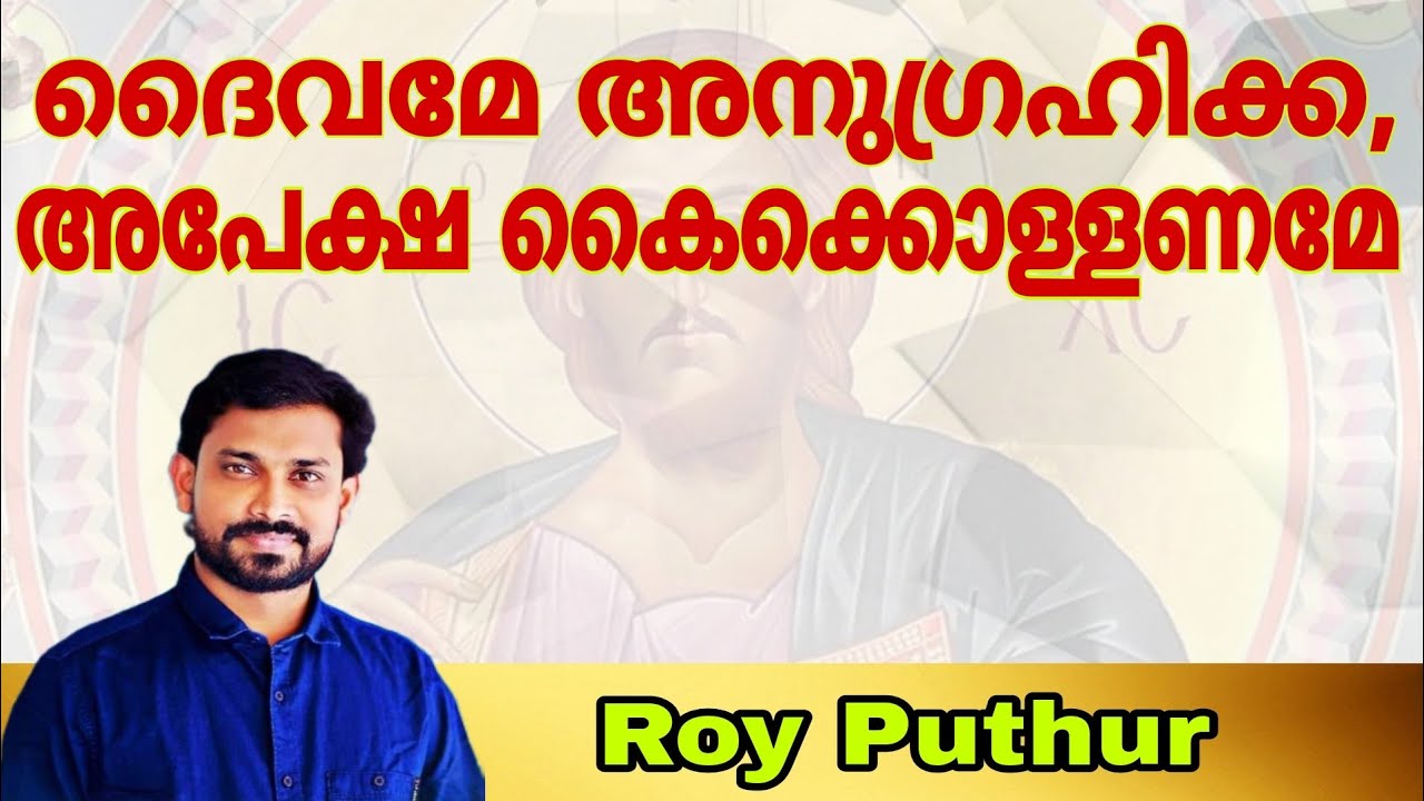 Daivame Anugrahika Yachana Kaikollaname  Roy Puthur Prayer  God bless and accept the request