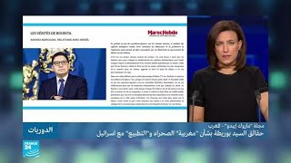 المغرب - إسرائيل - الولايات المتحدة : هل أقنع ناصر بوريطة المغاربة ؟