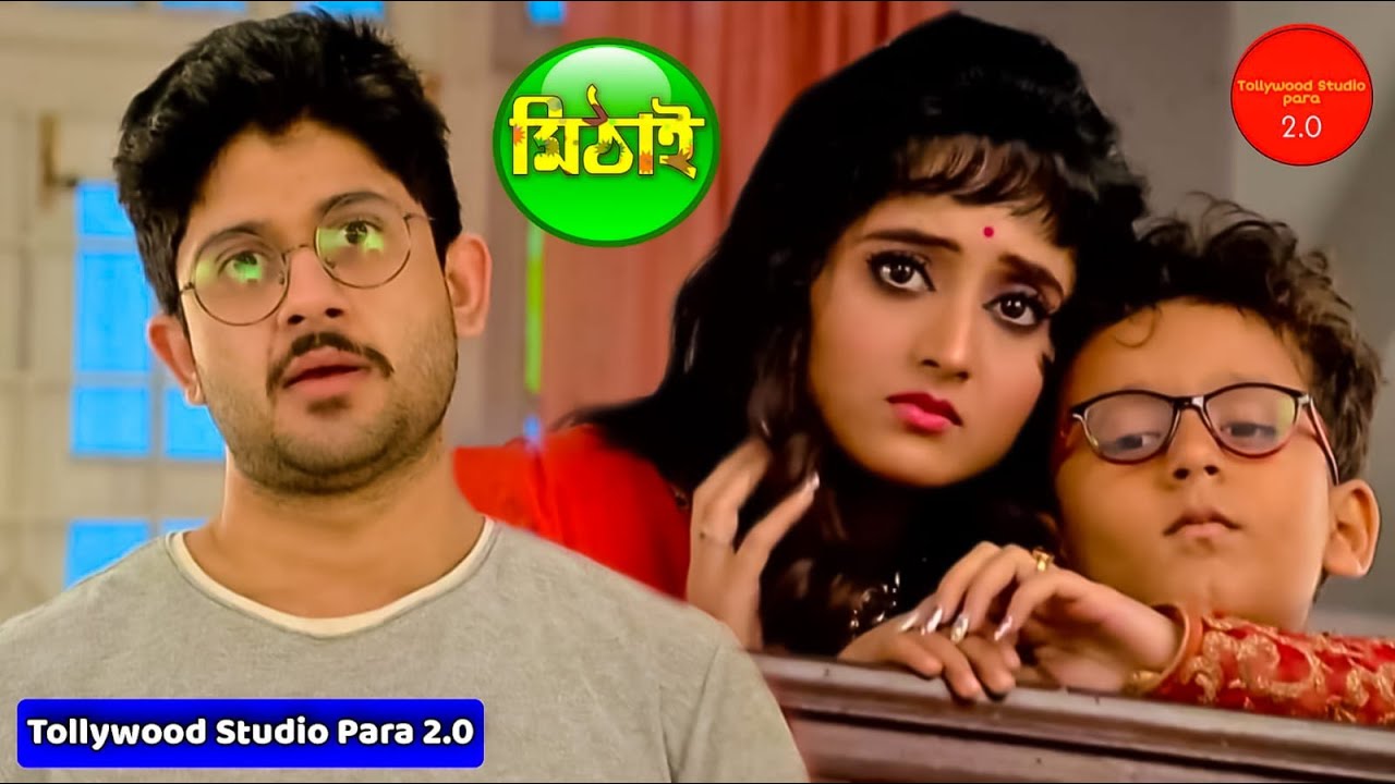 শাক্য তো আমার ছেলে নয় কিন্তু তাও এত কেনো টান ওর প্রতি lll মিঠাই ১৬ ...