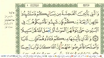ابو بكر الشاطري سورة النساء كاملة ومكتوبة مع احكام التجويد ومعاني الكلمات